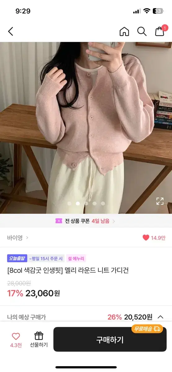 에이블리 핑크 니트 가디건